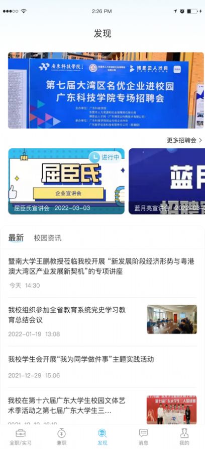 博才BC求职招聘app官方下载 博才BC求职招聘app官方下载