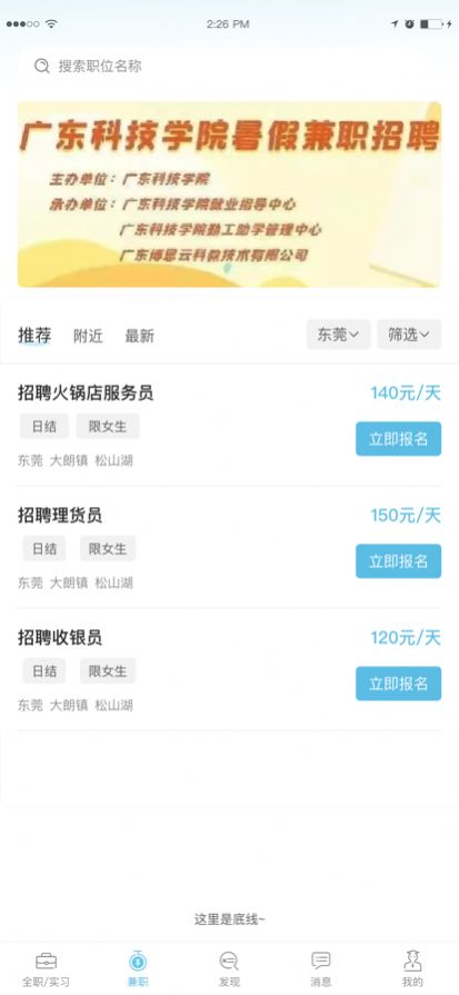 博才BC求职招聘app官方下载 博才BC求职招聘app官方下载