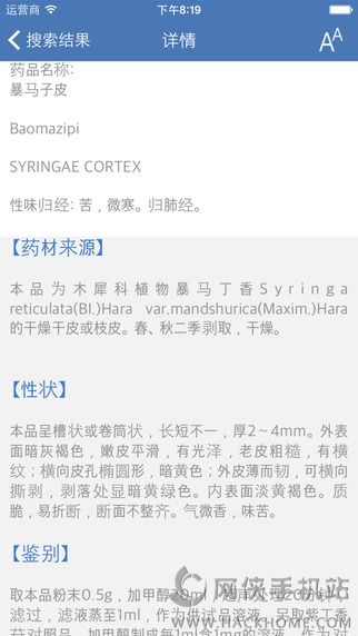 药智数据ios手机版app 药智数据ios手机版app