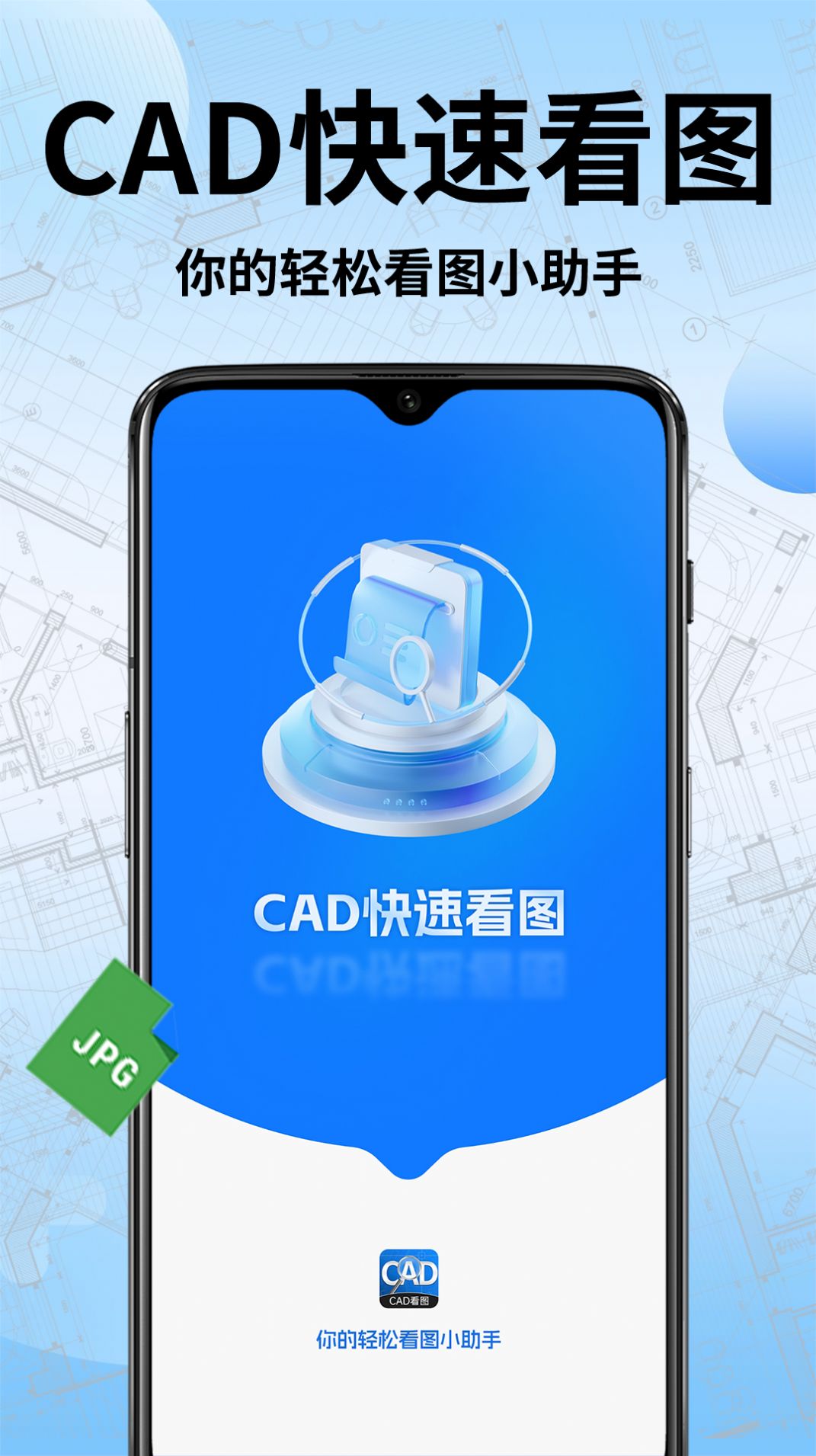 CAD手机快速看图软件手机版下载 CAD手机快速看图软件手机版下载