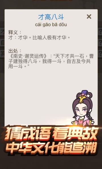 成语三国游戏安卓免费版 成语三国游戏安卓免费版