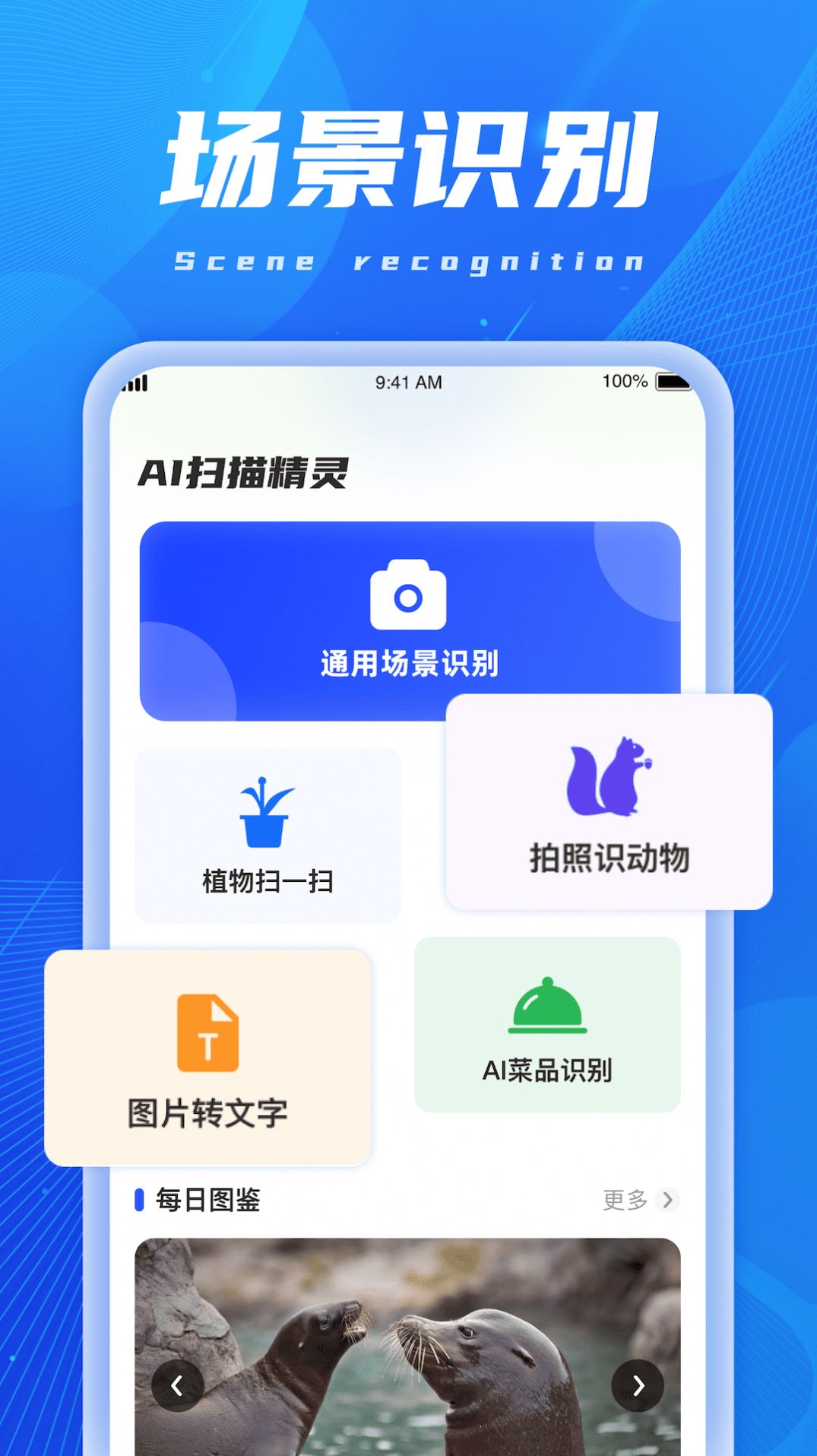 AI扫描精灵文件助手app官方下载 AI扫描精灵文件助手app官方下载