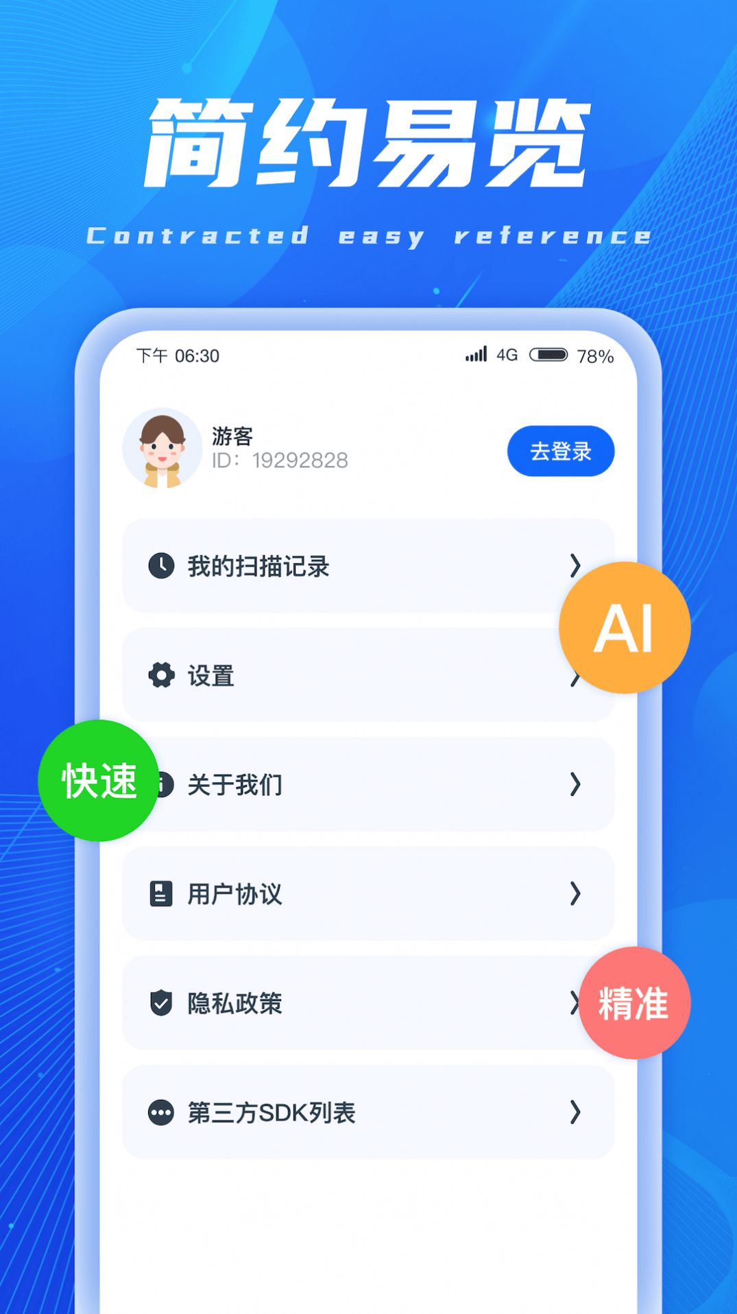 AI扫描精灵文件助手app官方下载 AI扫描精灵文件助手app官方下载