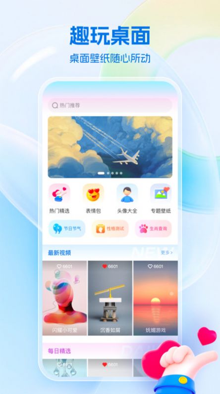免费桌面壁纸app手机版下载 免费桌面壁纸app手机版下载