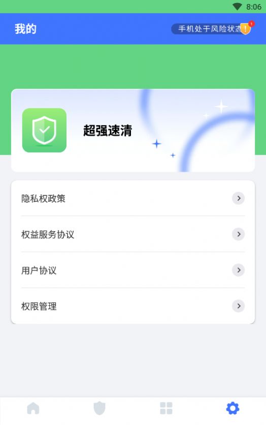 超强速清软件手机版下载 超强速清软件手机版下载
