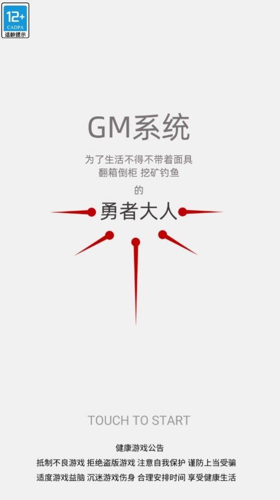 GM系统游戏安卓版 GM系统游戏安卓版