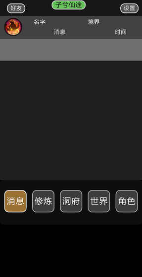 子兮修仙最新安卓版 子兮修仙最新安卓版
