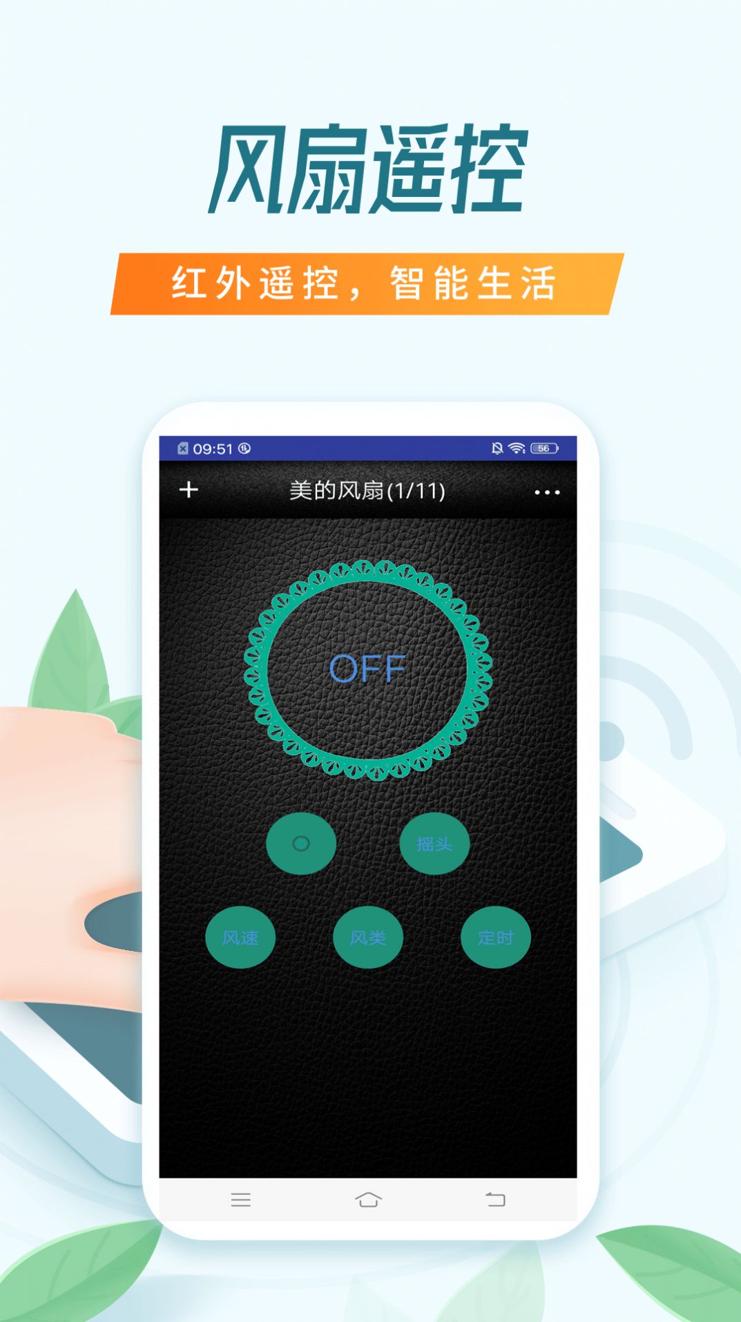 智能空调万能遥控器app手机版下载 智能空调万能遥控器app手机版下载