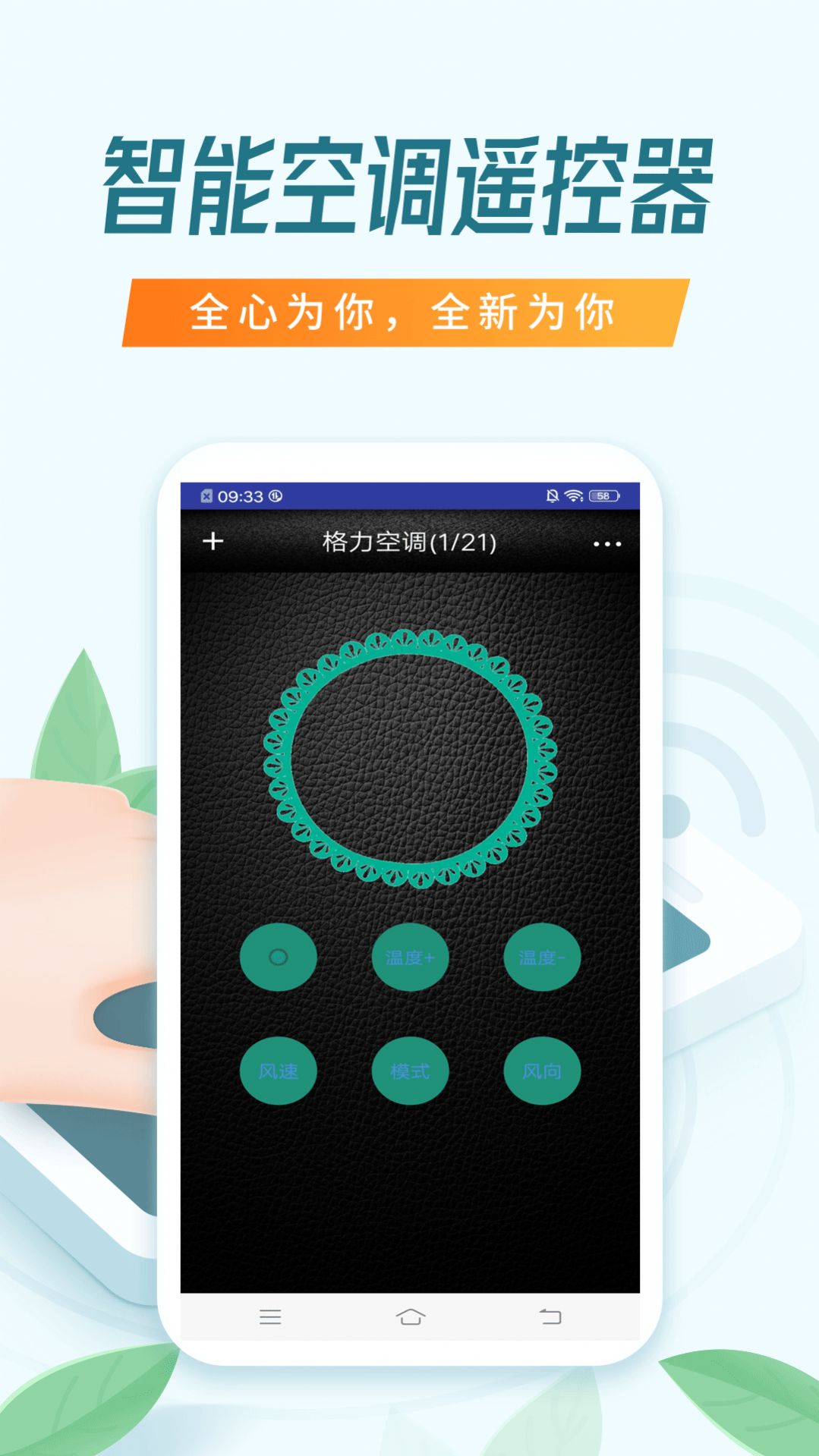 智能空调万能遥控器app手机版下载 智能空调万能遥控器app手机版下载
