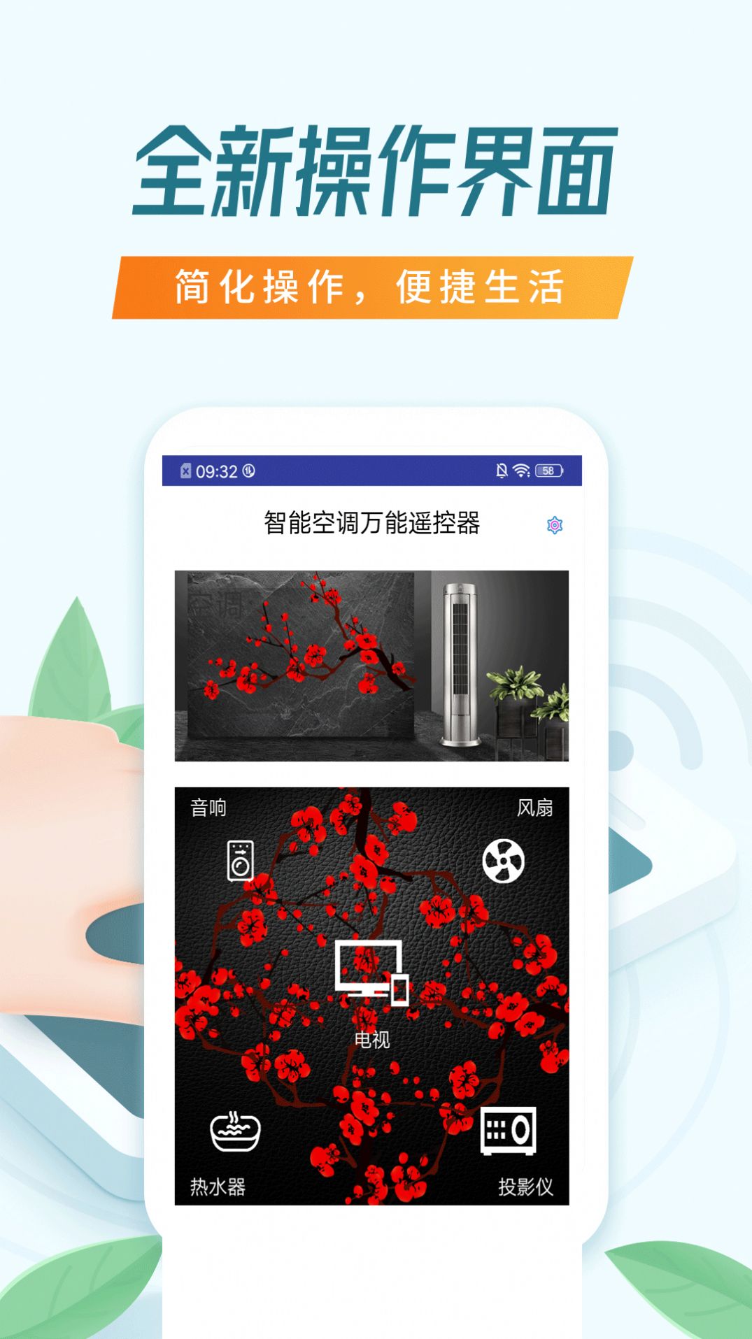 智能空调万能遥控器app手机版下载 智能空调万能遥控器app手机版下载