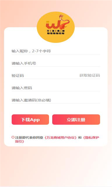 万龙商城官方最新版下载 万龙商城官方最新版下载