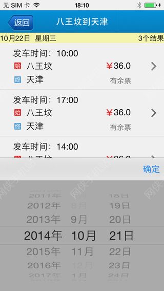 易巴士汽车票iOS手机版APP 易巴士汽车票iOS手机版APP