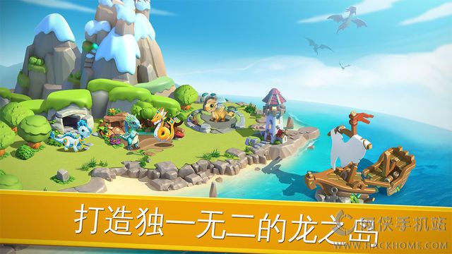萌龙大乱斗手游官方iOS版 萌龙大乱斗手游官方iOS版