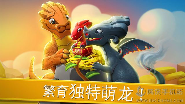 萌龙大乱斗手游官方iOS版 萌龙大乱斗手游官方iOS版
