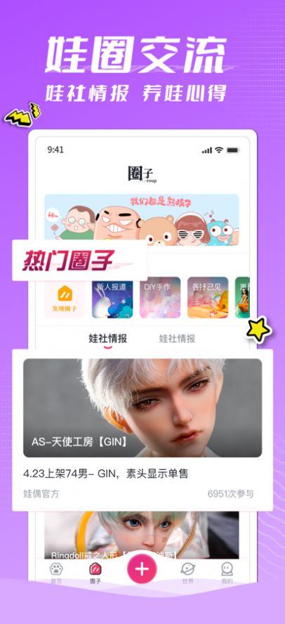 娃偶app社交最新版 娃偶app社交最新版