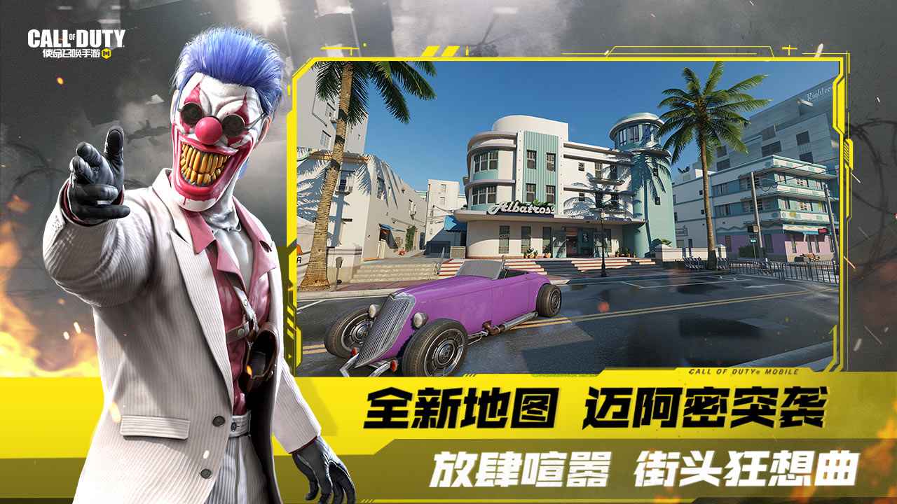 使命召唤手游春日游园会最新版下载 使命召唤手游春日游园会最新版下载