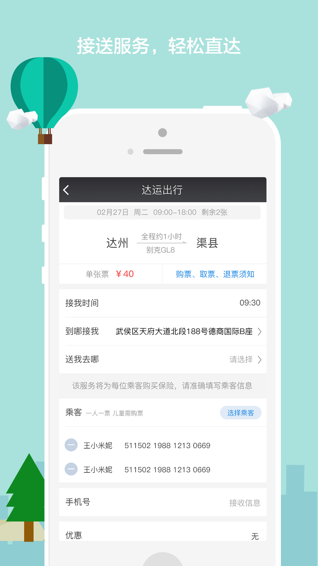 达运出行客户端app软件下载 达运出行客户端app软件下载