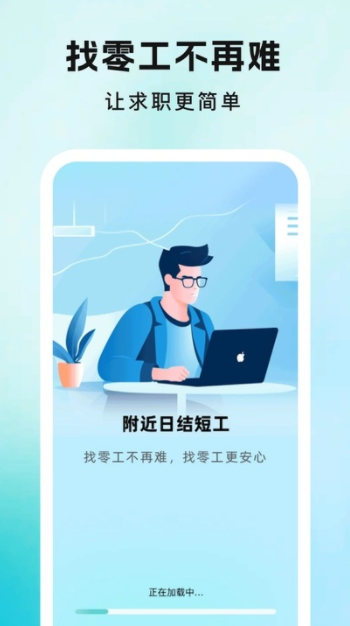附近日结短工最新版下载 附近日结短工最新版下载
