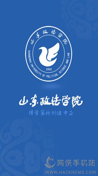 移动山政山东政法学院手机版官方下载app 移动山政山东政法学院手机版官方下载app