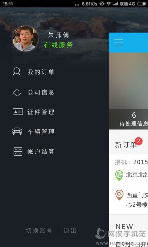 阳光车导司机端下载手机版app 阳光车导司机端下载手机版app