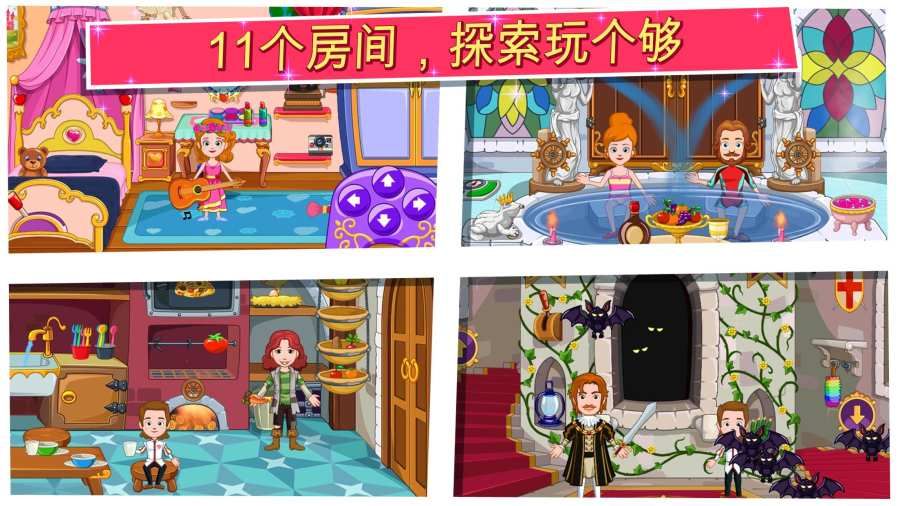 �ҵ�С�����Ǳ�����������İ�׿�棨My Little Princess Castle��