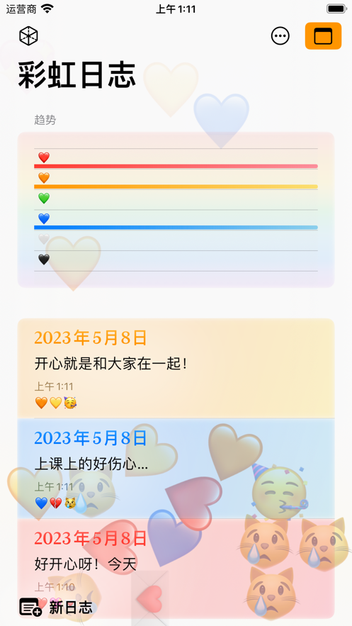 彩虹日志app安卓版下载 彩虹日志app安卓版下载