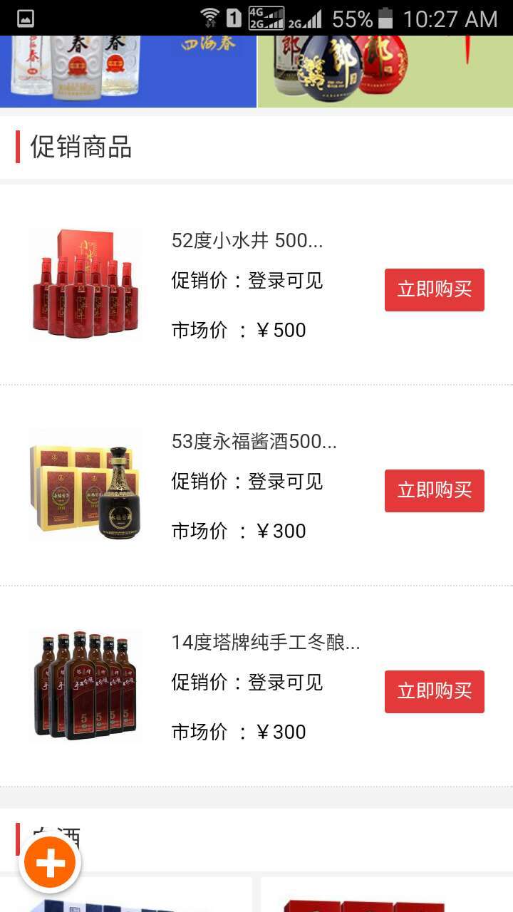 名酒在线手机版app下载 名酒在线手机版app下载