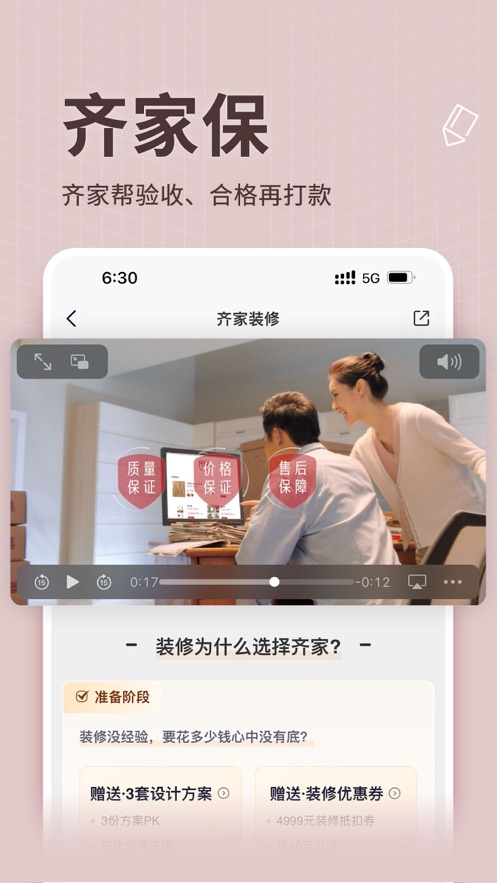 齐家装修网app官方下载 齐家装修网app官方下载