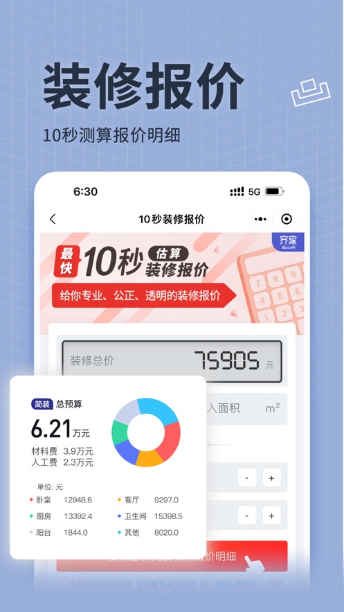 齐家装修网app官方下载 齐家装修网app官方下载
