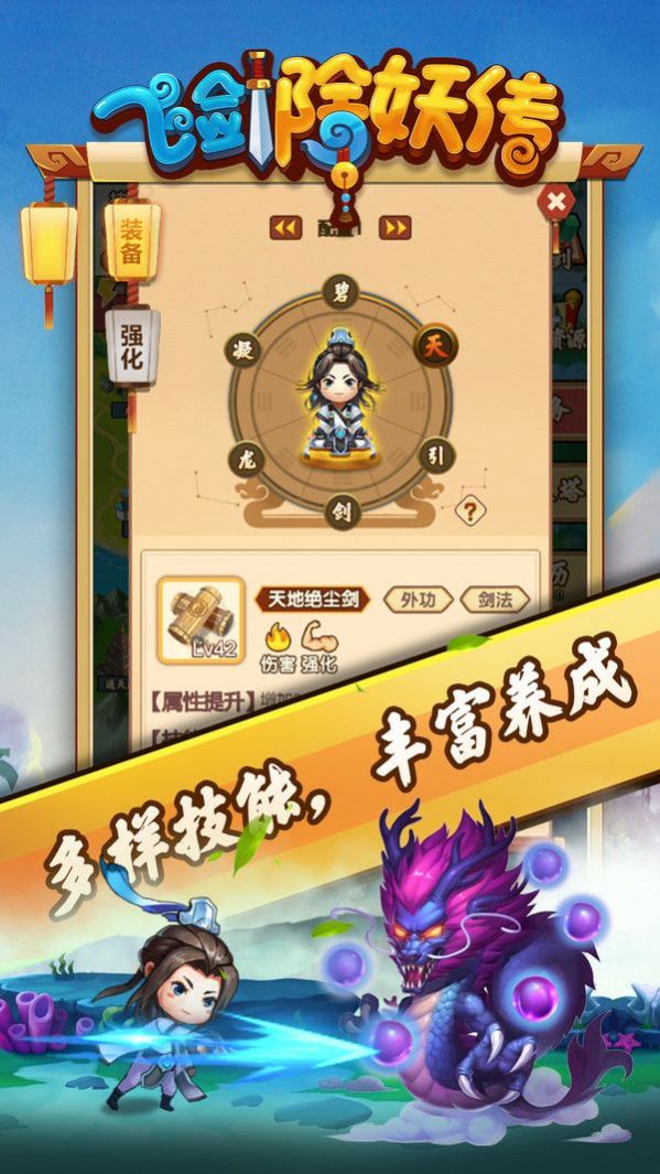 飞剑除妖传安卓版元宝无广告 飞剑除妖传安卓版元宝无广告