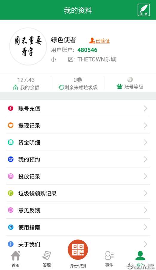 绿色生活垃圾分类app下载 绿色生活垃圾分类app下载