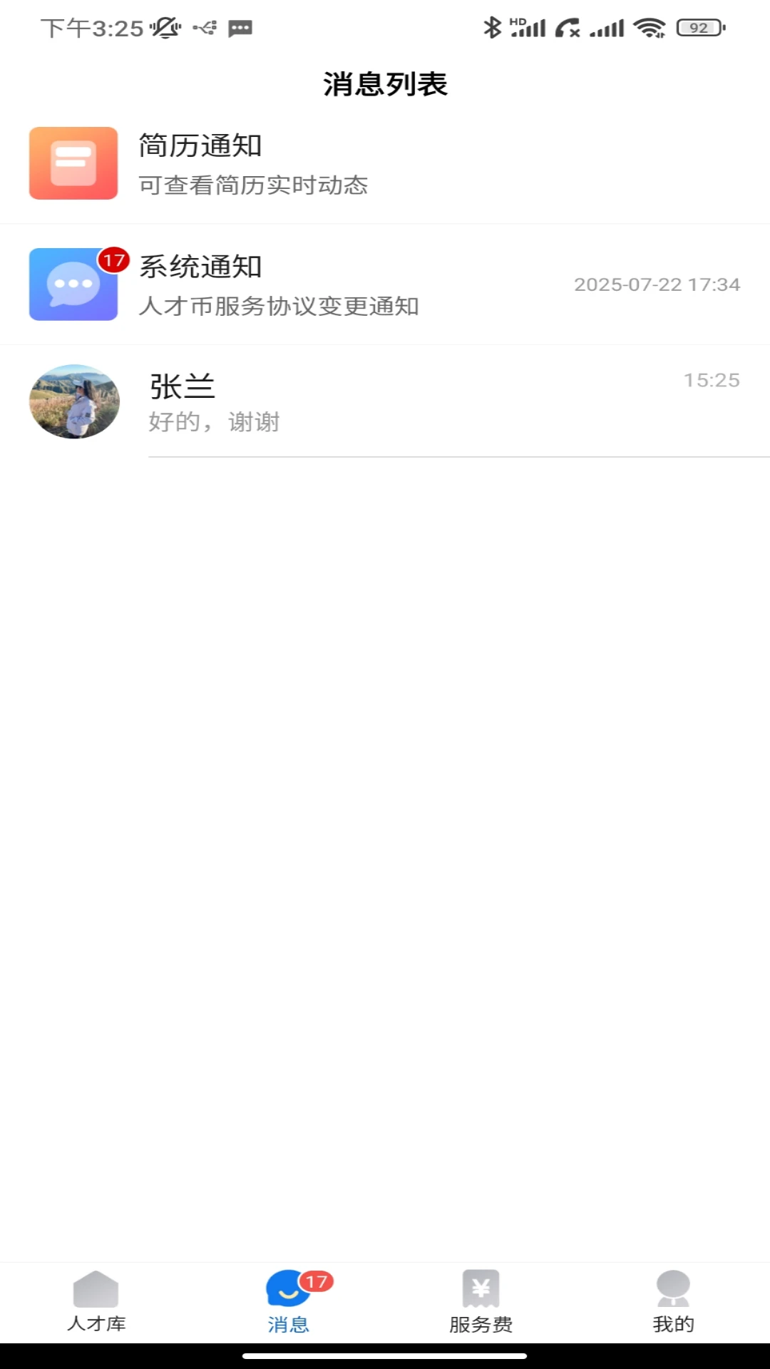 校园聘1.8.3 求职招聘 校园聘1.8.3 求职招聘