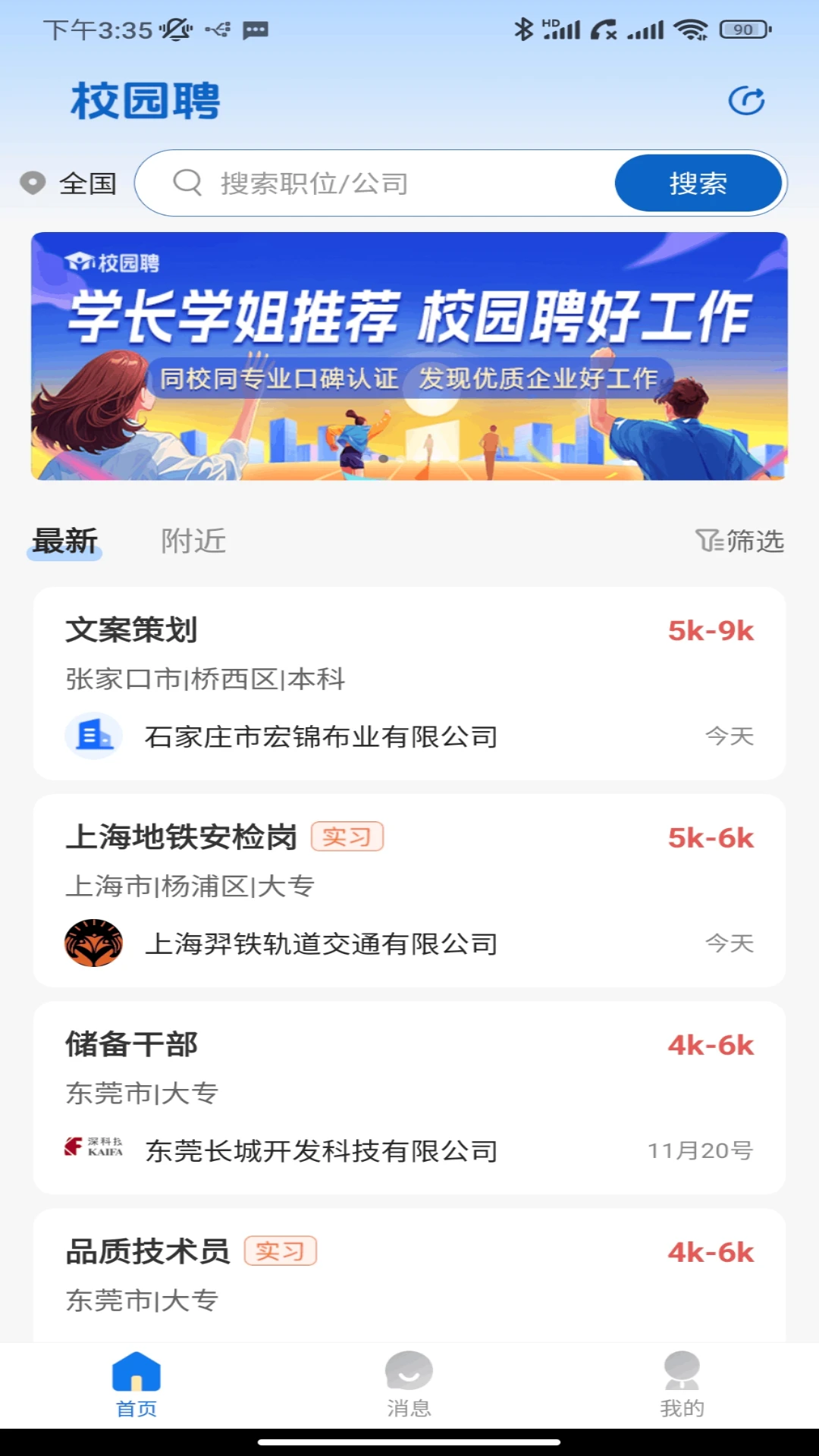 校园聘1.8.3 求职招聘 校园聘1.8.3 求职招聘