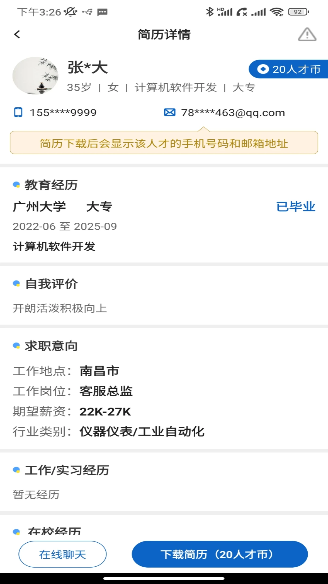 校园聘1.8.3 求职招聘 校园聘1.8.3 求职招聘