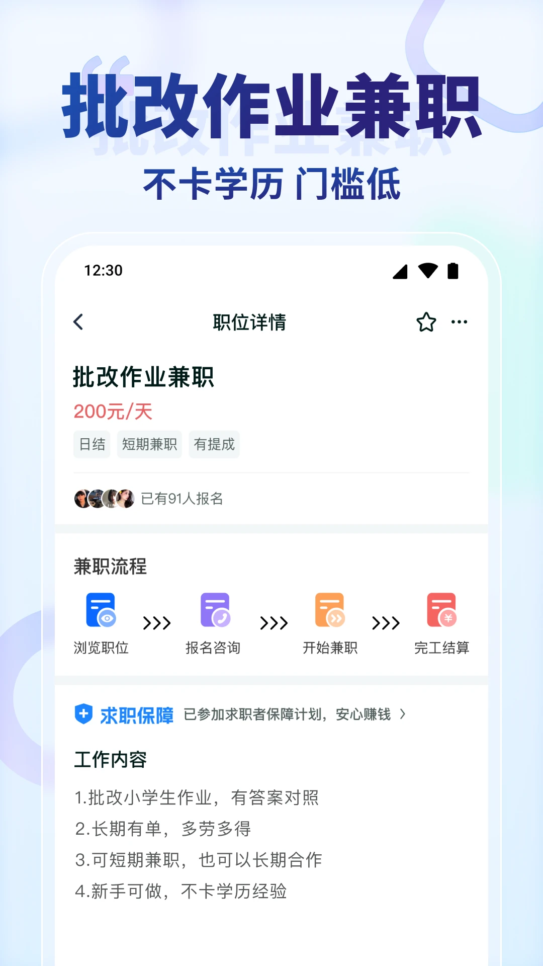 王者兼职1.5.8 手机兼职赚钱 王者兼职1.5.8 手机兼职赚钱