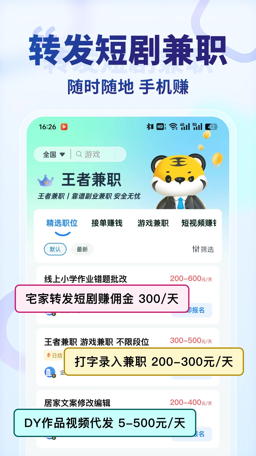 王者兼职1.5.8 手机兼职赚钱 王者兼职1.5.8 手机兼职赚钱