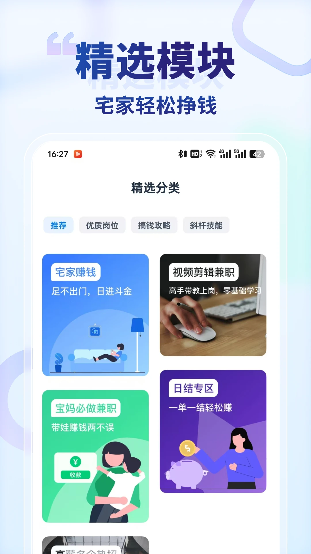 王者兼职1.5.8 手机兼职赚钱 王者兼职1.5.8 手机兼职赚钱