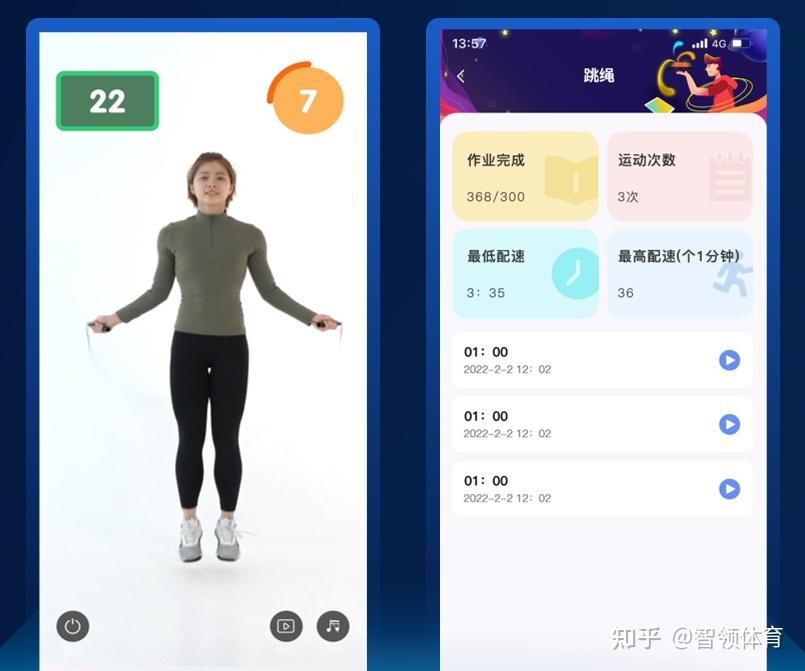 智因运动 安卓版 运动数据界面