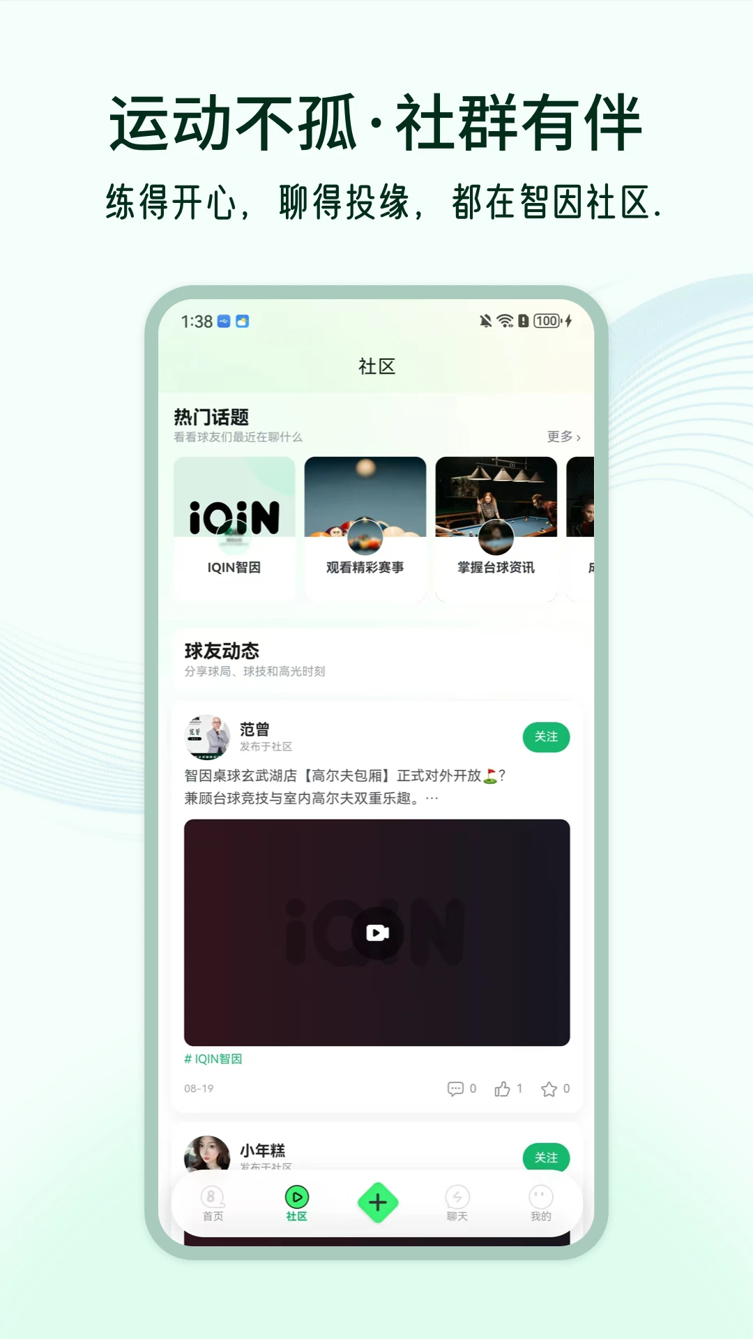 智因运动3.0.1 运动健康管理 智因运动3.0.1 运动健康管理