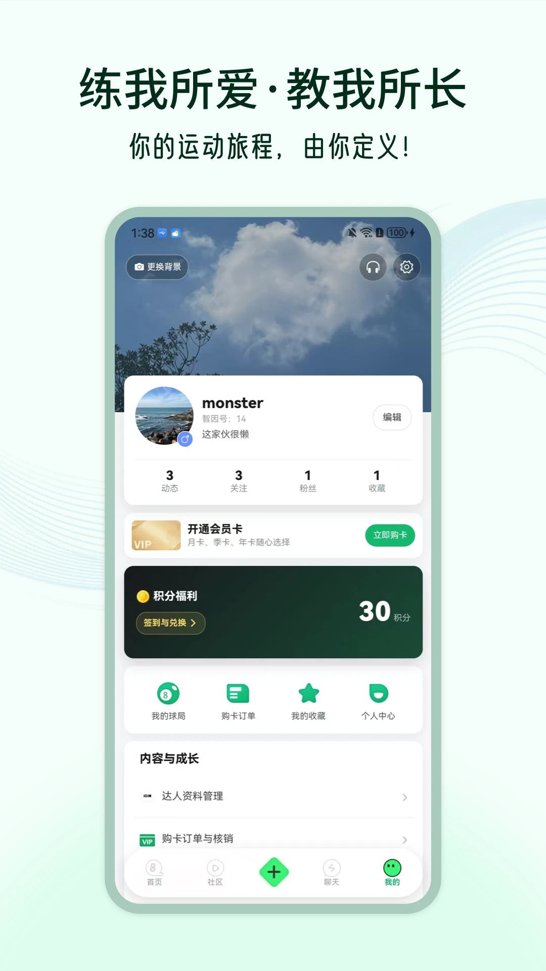 智因运动3.0.1 运动健康管理 智因运动3.0.1 运动健康管理