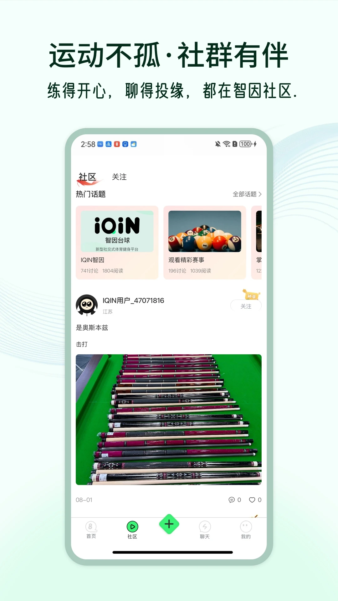 智因运动3.0.1 运动健康管理 智因运动3.0.1 运动健康管理