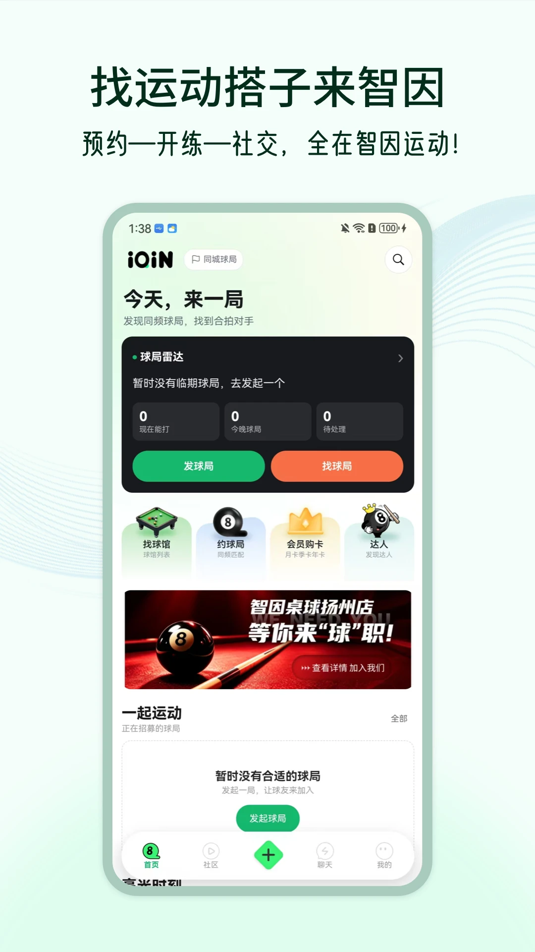 智因运动3.0.1 运动健康管理 智因运动3.0.1 运动健康管理