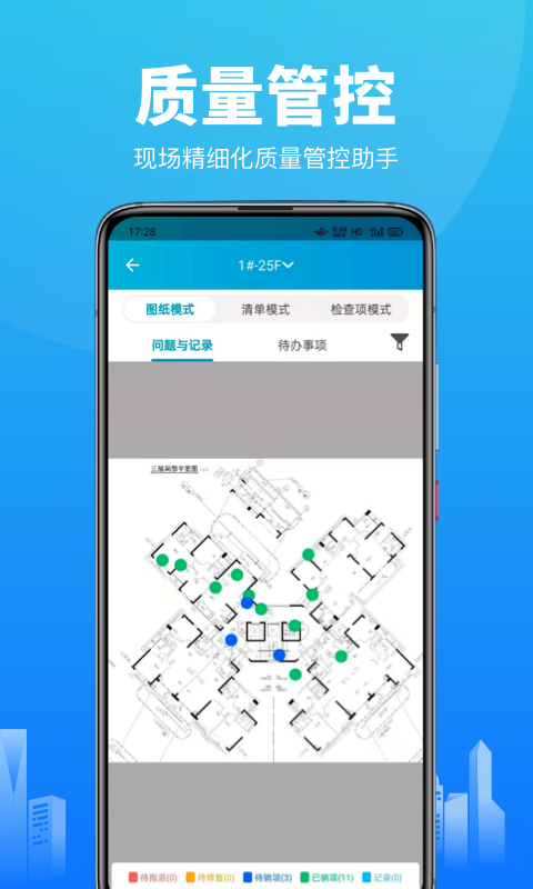 万科匠心工程管理平台app3.0最新版 功能亮点 界面展示