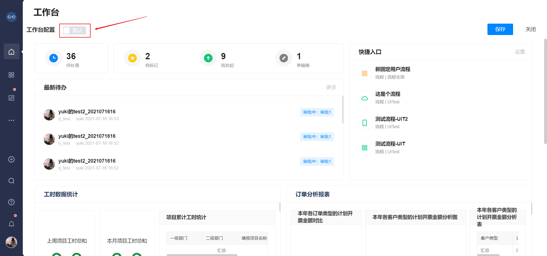 万科匠心工程管理平台app3.0最新版 工作台自定义 手机界面
