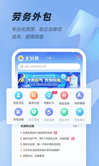 大劳务app软件下载最新官方版安装教程图解