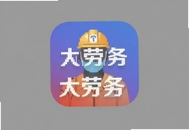 大劳务app软件下载最新官方版安装