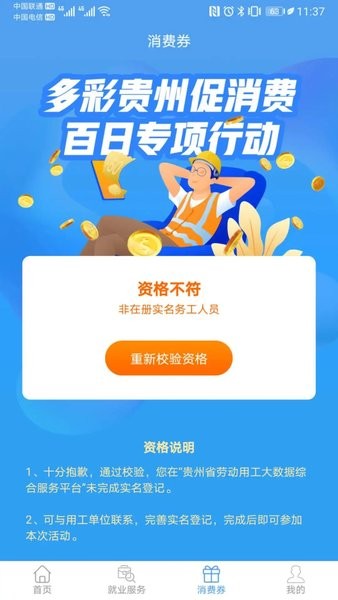 大劳务app软件下载官方正版安装界面截图