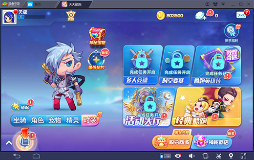 天天酷跑2026锦标赛版本官方正版下载 角色和坐骑搭配界面