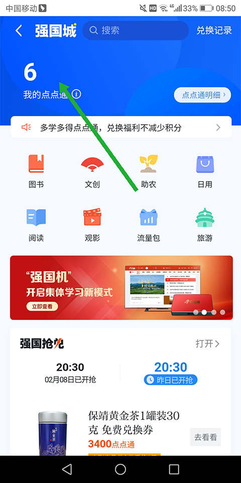 强国平台app苹果版iOS软件下载安装全流程图文教程