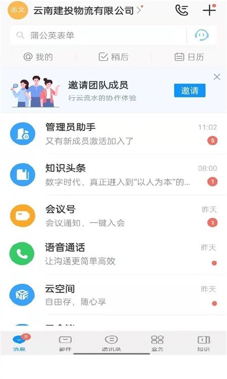 InjaLink app办公软件最新版下载安装与功能亮点实测分享